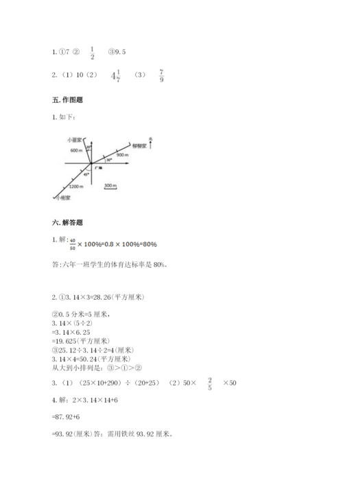 小学六年级数学上册期末卷精品（历年真题）.docx