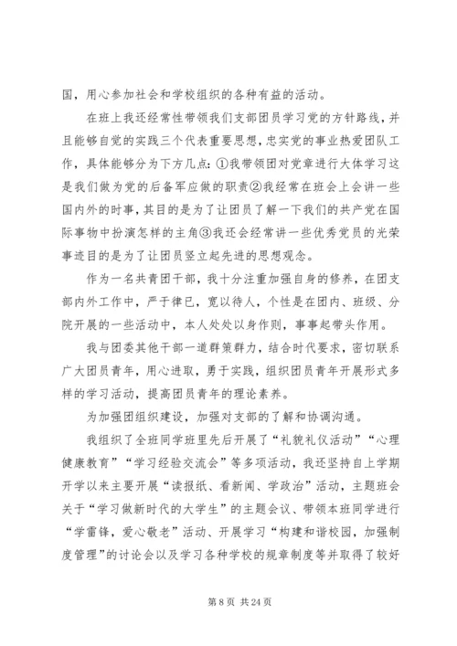 优秀共青团员事迹材料七篇.docx