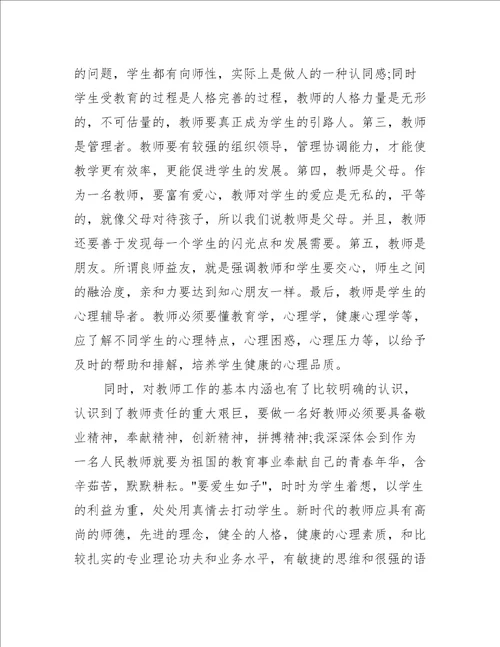 2023小学教师暑假培训心得体会5篇