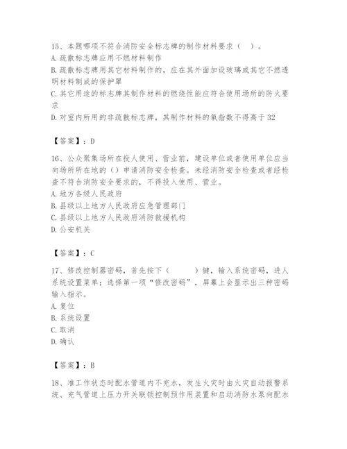 2024年消防设备操作员题库【突破训练】.docx