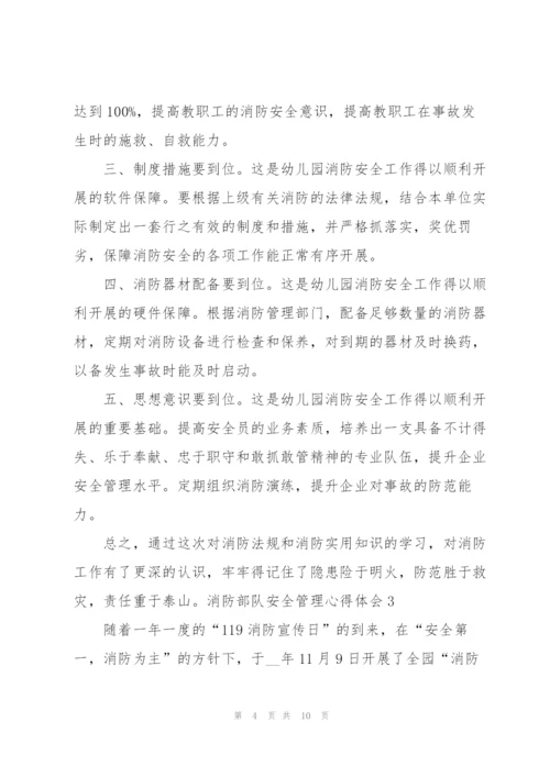 消防部队安全管理心得体会5篇.docx
