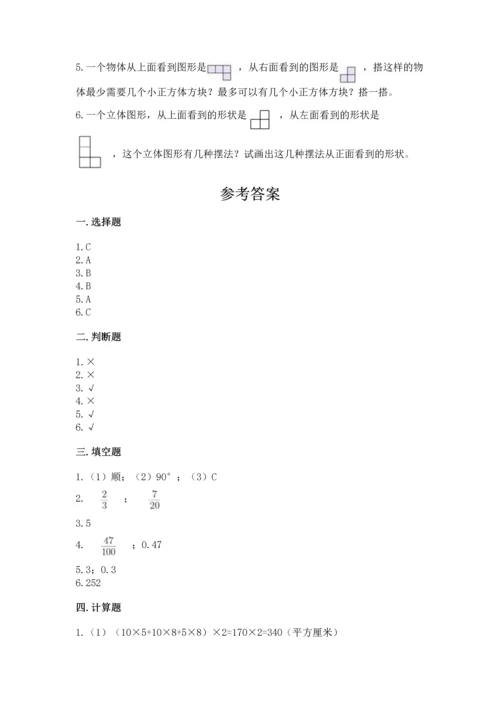 人教版五年级下册数学期末测试卷及参考答案【实用】.docx