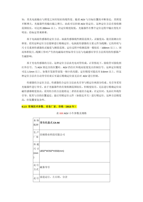 AGV小车总结0.docx