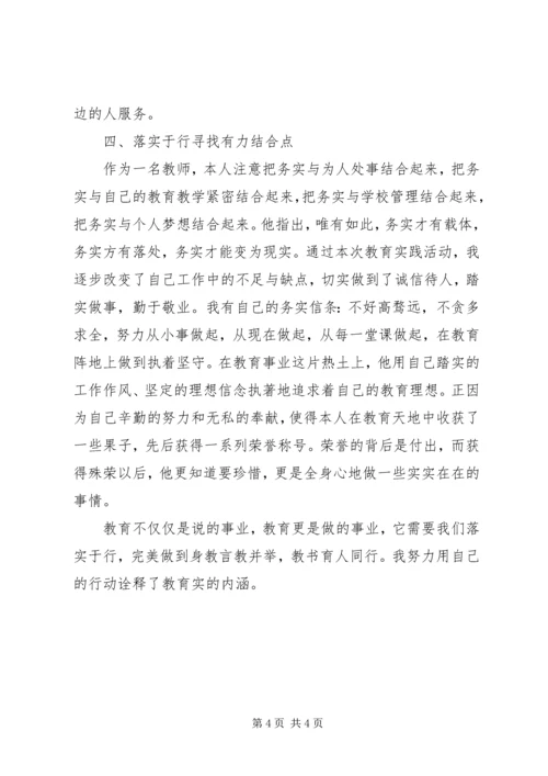 党的群众路线教育及践行“三严三实”先进个人事迹材料.docx