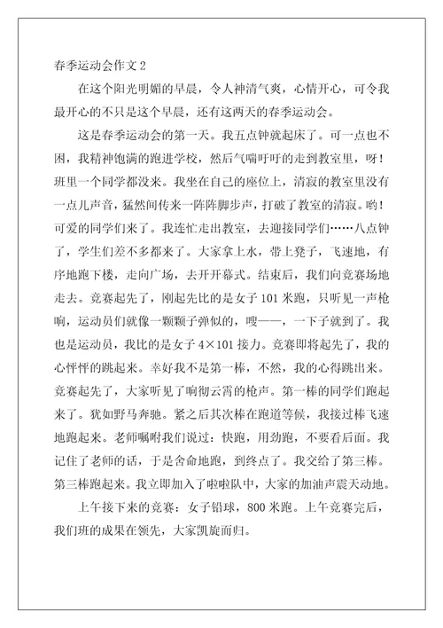 春季运动会作文14篇