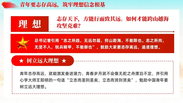 真抓实干履职尽责青年精神素养素质提升党课PPT模板党建