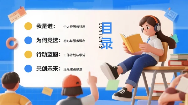 蓝色手绘扁平卡通风校园大学生班长竞选PPT模板