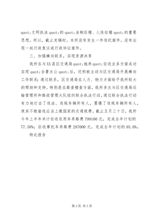交通征费稽查局巴南所的一百天工作总结范文.docx