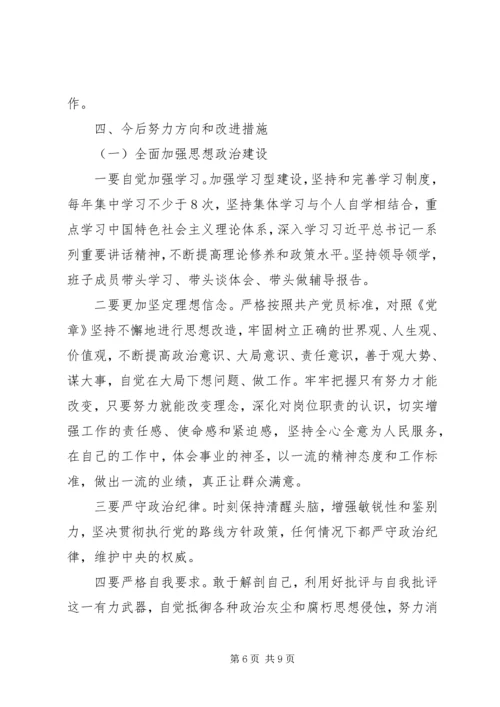 村党总支单位班子党的群众路线教育实践活动对照材料.docx