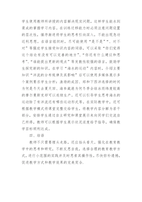 谈话式教学法的高中地理毕业论文.docx