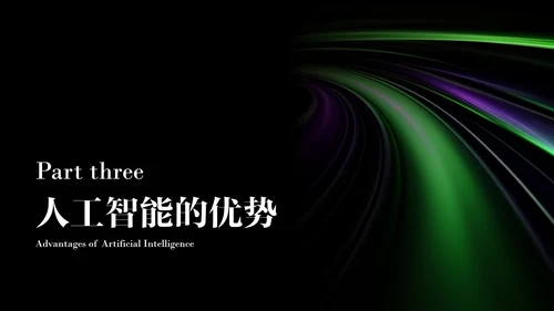 深色人工智能发展研究报告