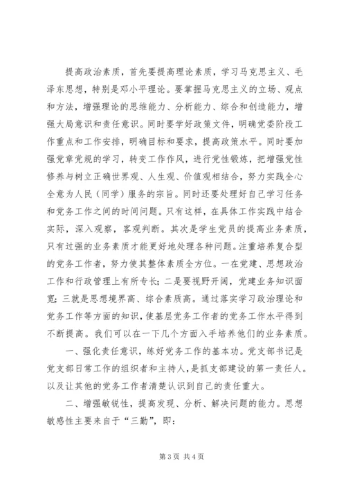 党课结业党支部意见.docx