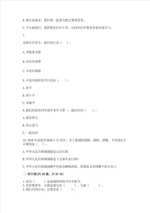 二年级上册道德与法治期中测试卷附参考答案黄金题型