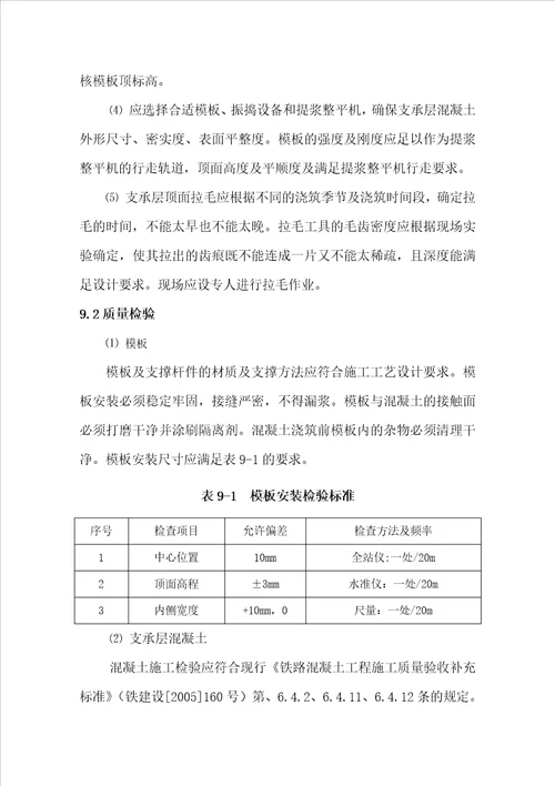 支承层施工作业指导书55