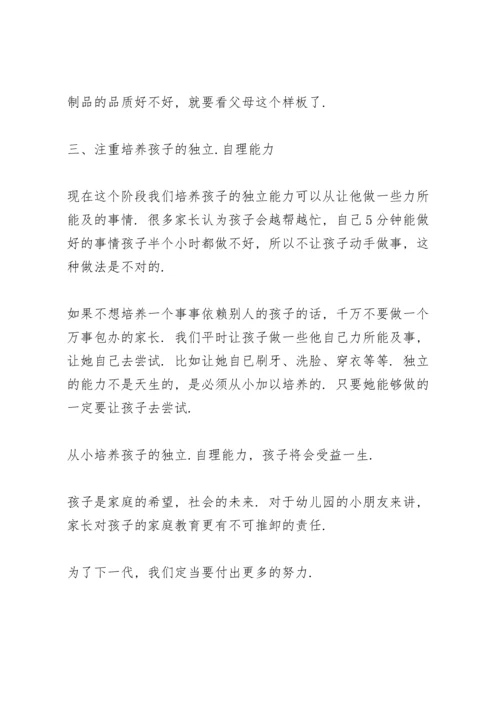 进入幼儿园家长代表发言稿5篇.docx