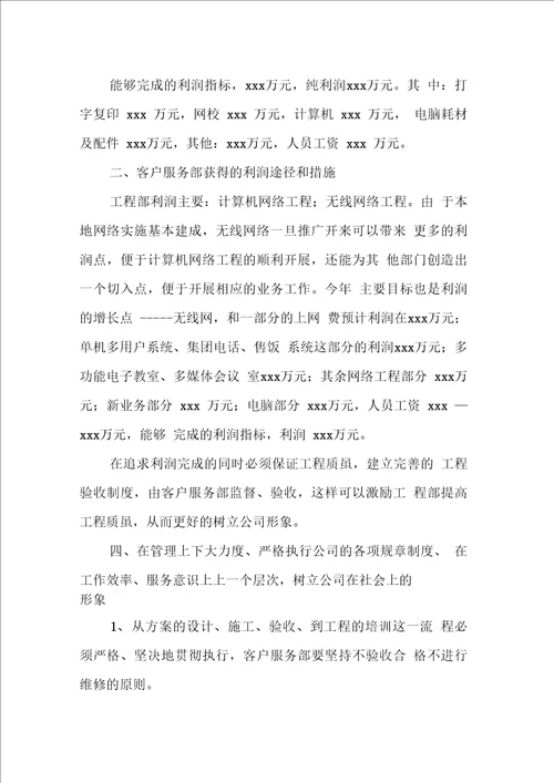 销售经理个人工作述职报告