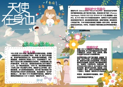 卡通国际护士节Word小报