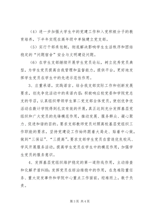 争当优秀共产党员活动方案.docx