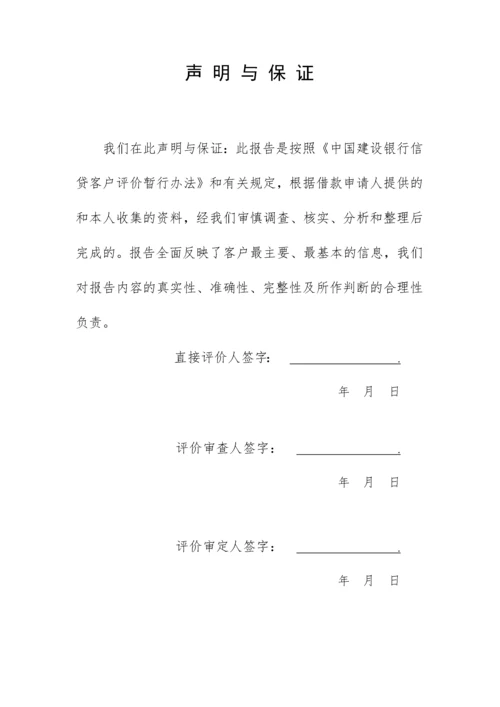 客户评价报告格式.docx