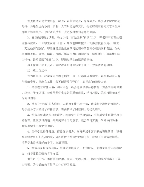 精编之年度工作参考总结教师年度考核个人参考总结的范文.docx