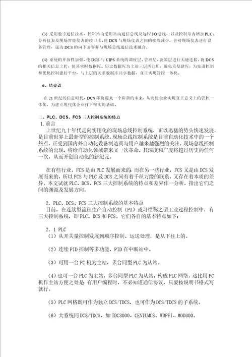 dcs的实现及案例分析