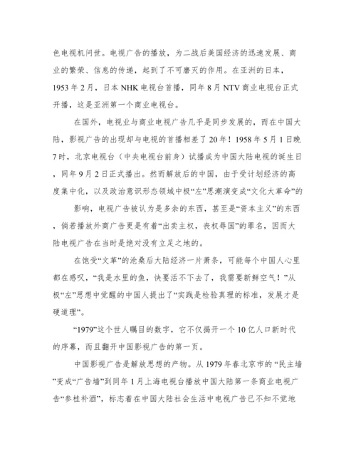 浅谈中国大陆影视广告论文.docx
