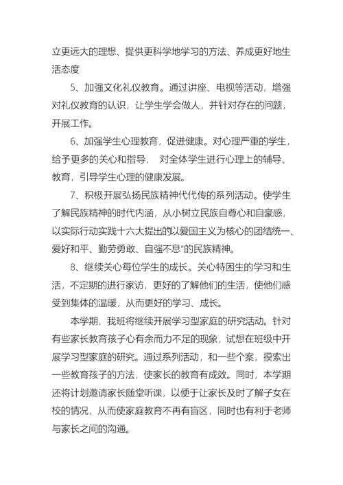 2021年9月学校班主任工作计划范文
