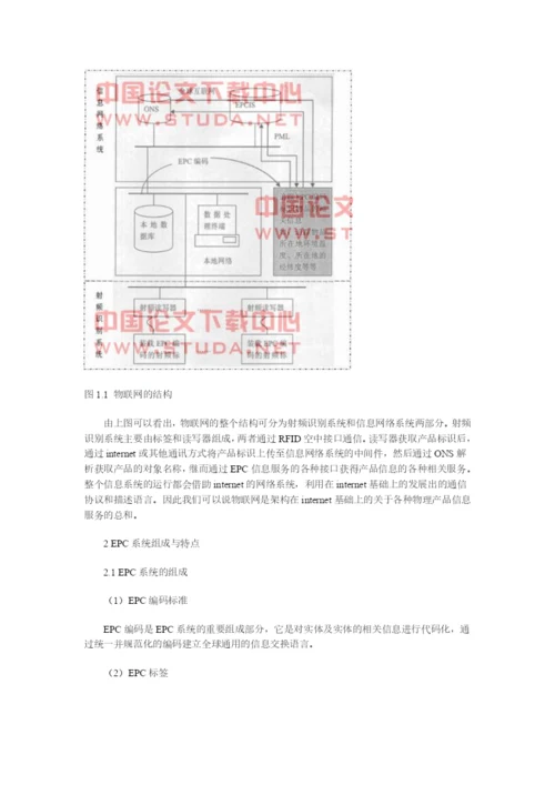 物联网XXXX最新毕业论文.docx