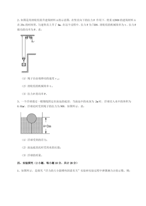 滚动提升练习四川内江市第六中学物理八年级下册期末考试定向测试试题（解析版）.docx