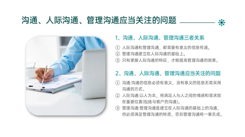 绿色简约商务管理学沟通培训PPT课件沟通技巧