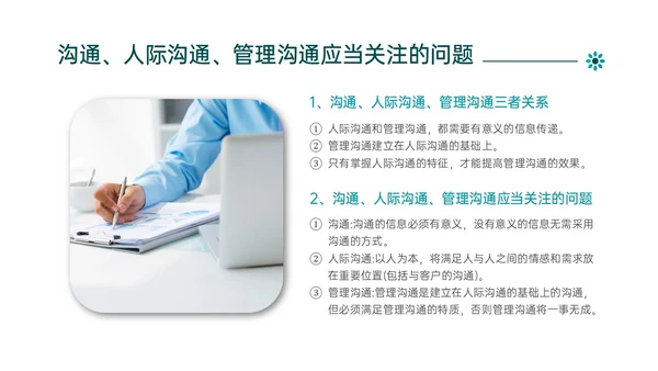 绿色简约商务管理学沟通培训PPT课件沟通技巧