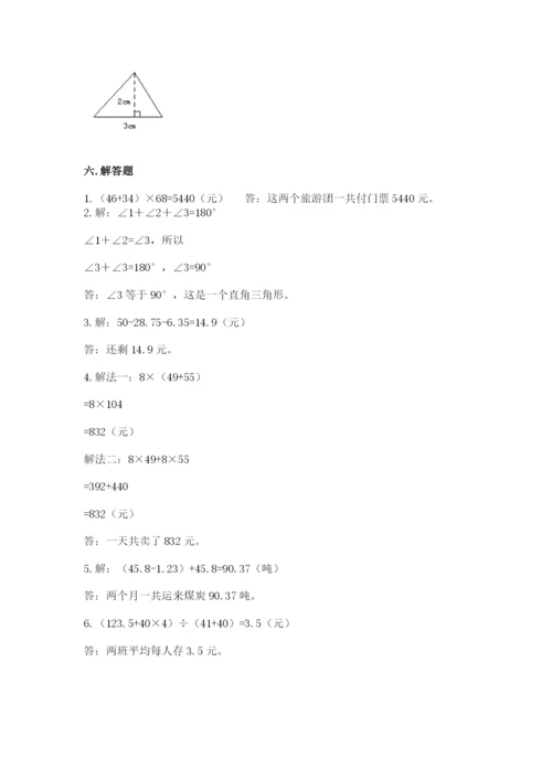 小学四年级下册数学期末测试卷含完整答案【考点梳理】.docx
