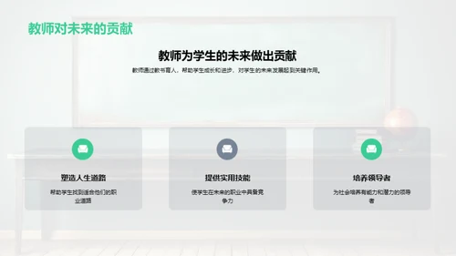 教师职业探析