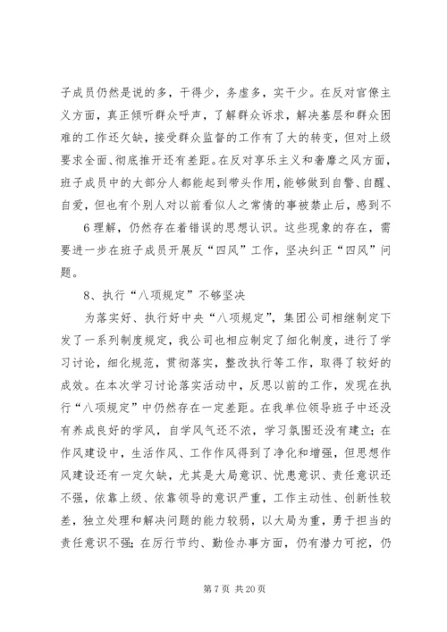 学习讨论落实活动反思报告 (5).docx