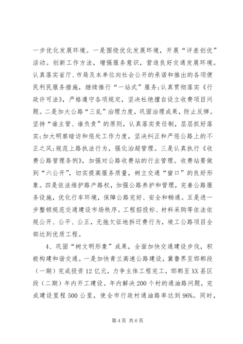 交通系统行风建设方案.docx