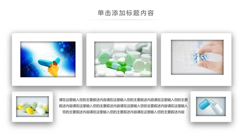 医药公司药品医疗卫生PPT动态模板