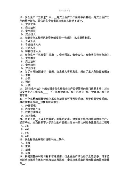 上半年广东省安全工程师安全生产施工单位负责项目管理的技术人员考试题.docx