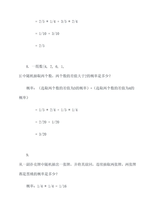 随机事件的概率及计算题