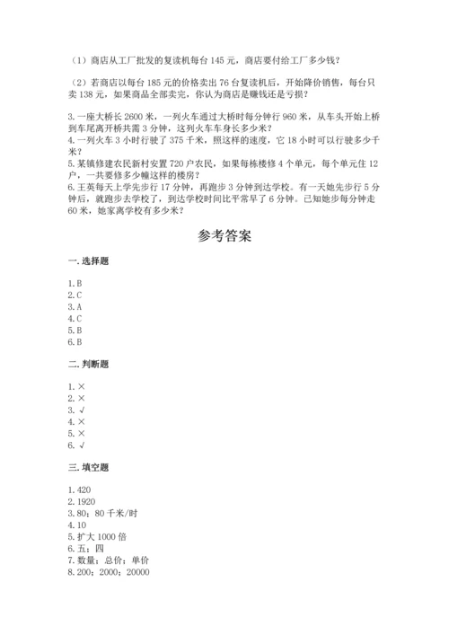 人教版四年级上册数学第四单元《三位数乘两位数》测试卷ab卷.docx