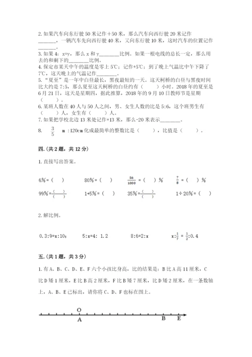 北京版数学小升初模拟试卷（全国通用）.docx