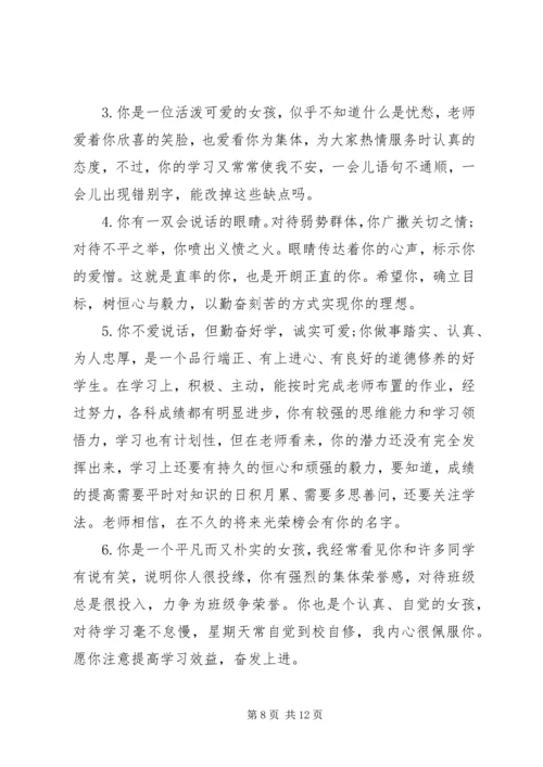 四年级上学期差生成绩评语.docx