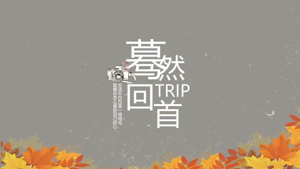 电影怀旧致青春毕业纪念册动态PPT模板