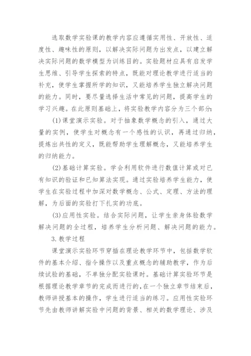 应用数学教学论文精编.docx