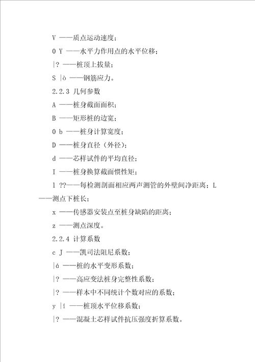 JGJ1062022建筑桩基检测技术规范62页文档资料