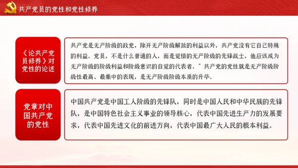 不忘初心牢记使命新时代党性修养教育党课PPT