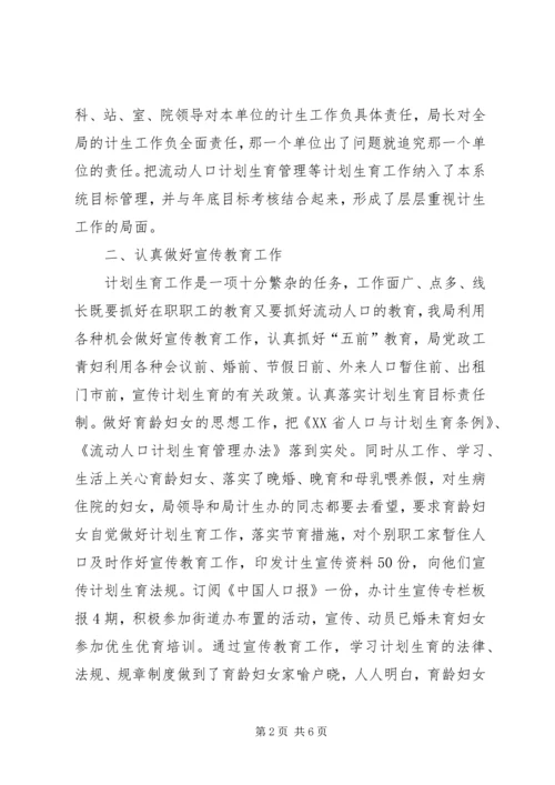 水务局计划生育年终工作总结.docx