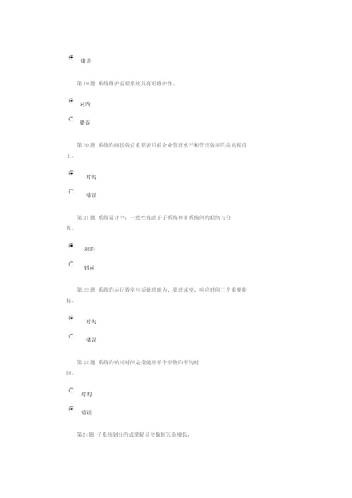 2023年第三次在线作业中石油管理信息系统.docx