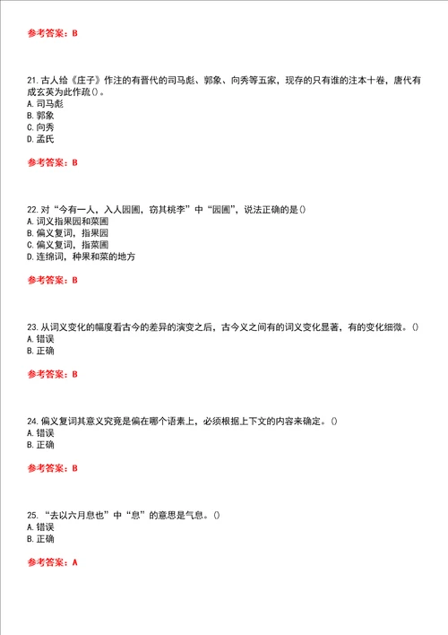 东北师范大学智慧树知到“汉语言文学古代汉语2网课测试题含答案4