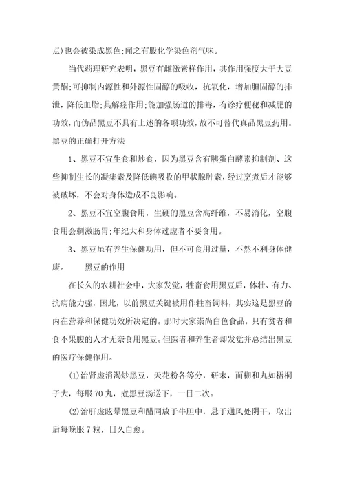 黑豆真假分辨方法怎样分辨黑豆的真假