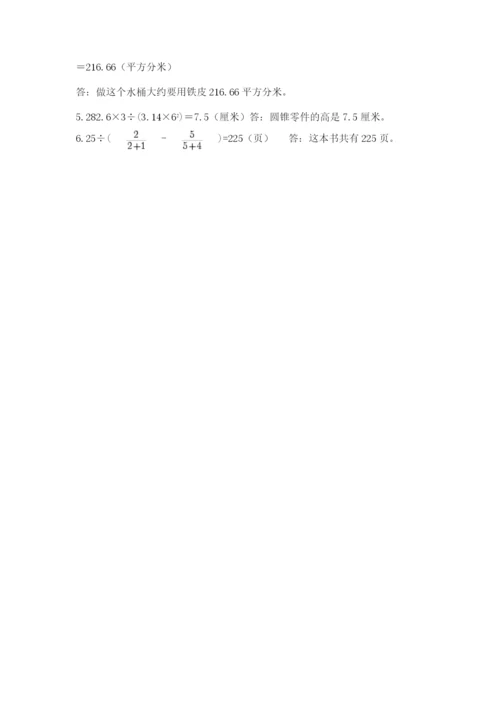 最新西师大版小升初数学模拟试卷精品（全优）.docx